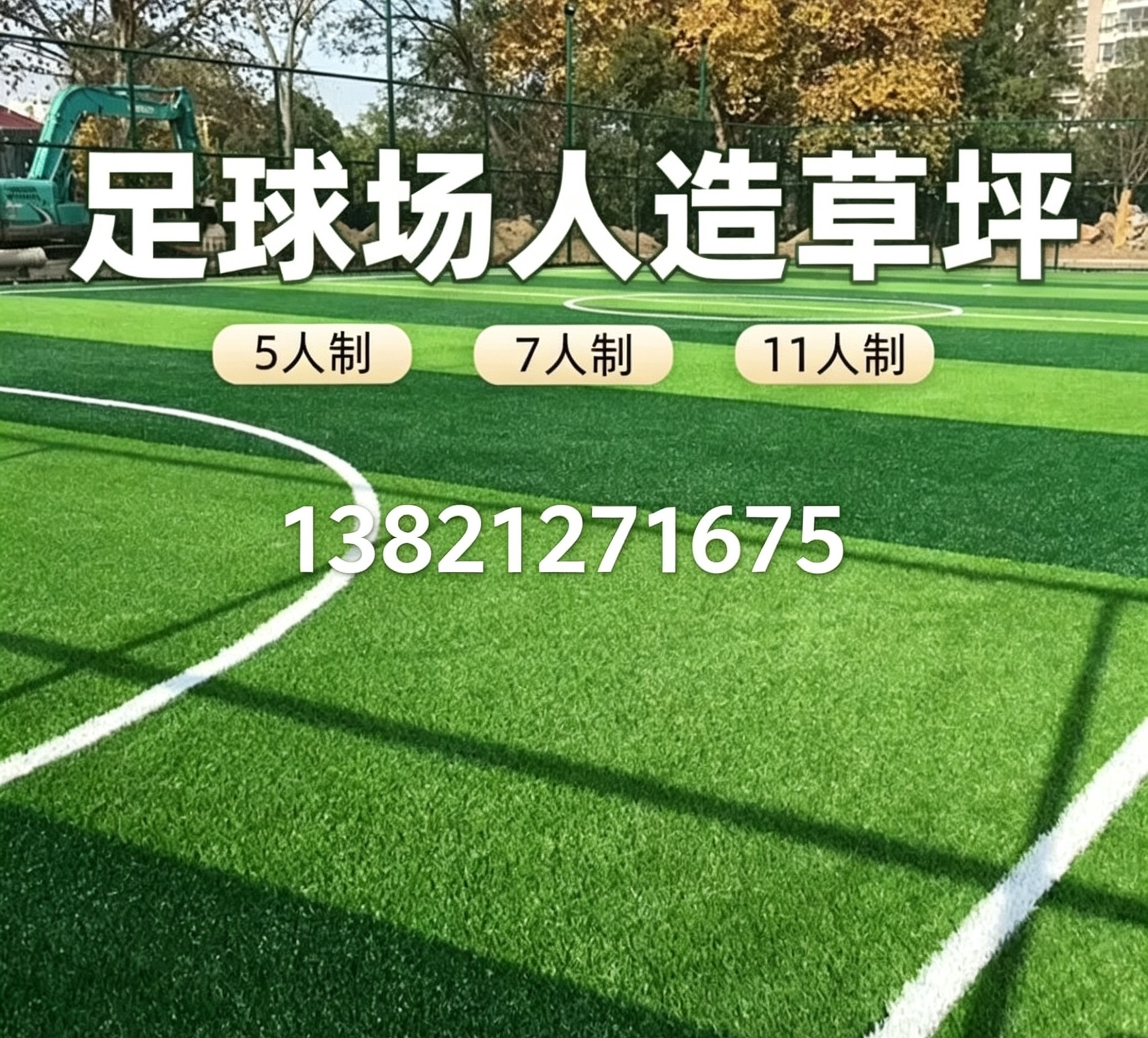 昆明市操场人造草坪悬浮地板 - 方案